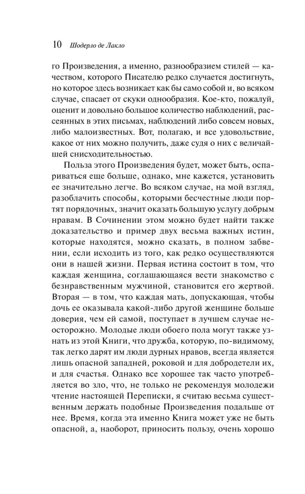 Опасные связи